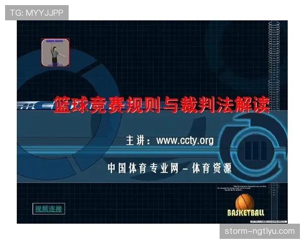 开球规则详解：比赛开始及恢复中裁判判罚标准解析