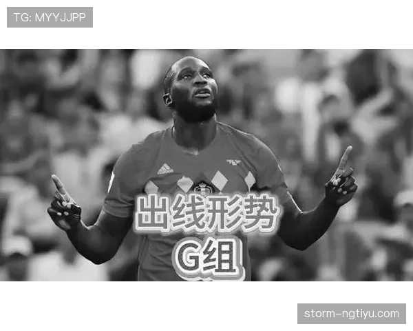 世界杯G组赛程对出线影响分析